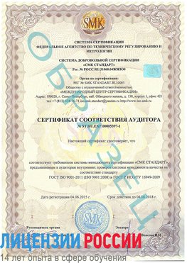 Образец сертификата соответствия аудитора №ST.RU.EXP.00005397-1 Семикаракорск Сертификат ISO/TS 16949